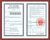 企业组织机构代码