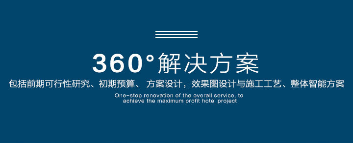 专业酒店设计