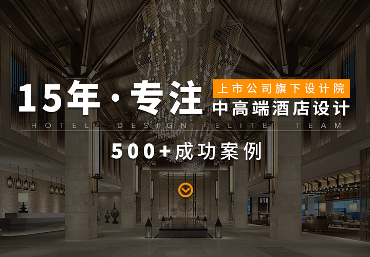 广州酒店设计公司