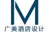 广美酒店装修设计方案